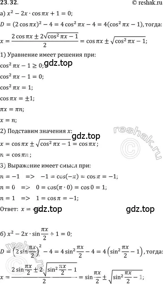 Решение 2. номер 23.32 (страница 148) гдз по алгебре 10 класс Мордкович, Семенов, задачник 2 часть