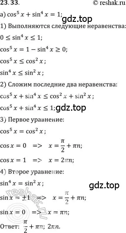 Решение 2. номер 23.33 (страница 148) гдз по алгебре 10 класс Мордкович, Семенов, задачник 2 часть