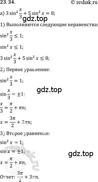 Решение 2. номер 23.34 (страница 148) гдз по алгебре 10 класс Мордкович, Семенов, задачник 2 часть