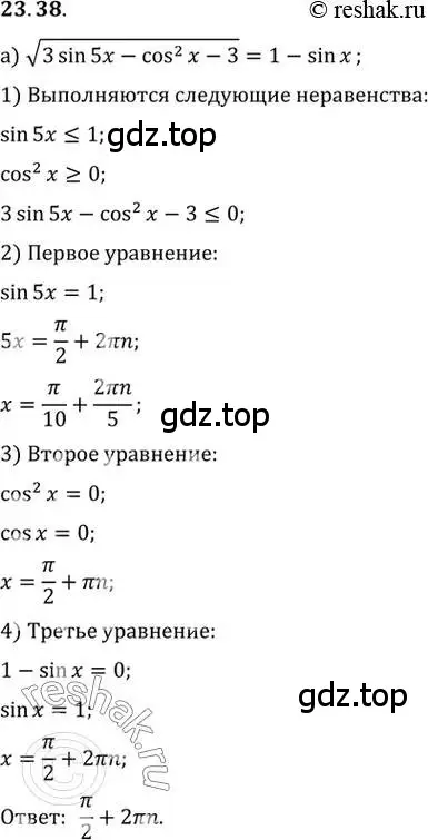 Решение 2. номер 23.38 (страница 149) гдз по алгебре 10 класс Мордкович, Семенов, задачник 2 часть