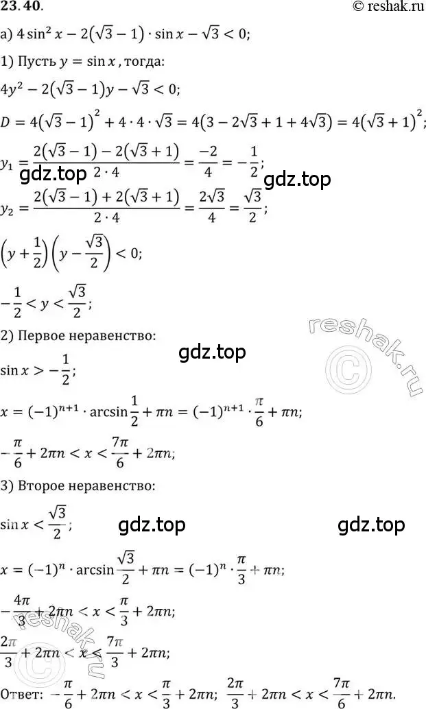 Решение 2. номер 23.40 (страница 149) гдз по алгебре 10 класс Мордкович, Семенов, задачник 2 часть