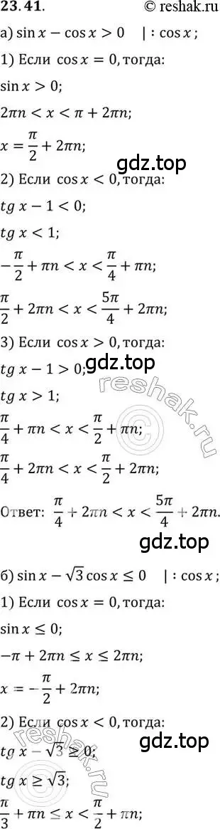 Решение 2. номер 23.41 (страница 149) гдз по алгебре 10 класс Мордкович, Семенов, задачник 2 часть