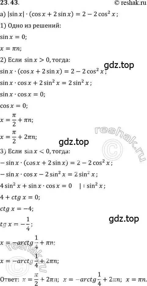 Решение 2. номер 23.43 (страница 149) гдз по алгебре 10 класс Мордкович, Семенов, задачник 2 часть