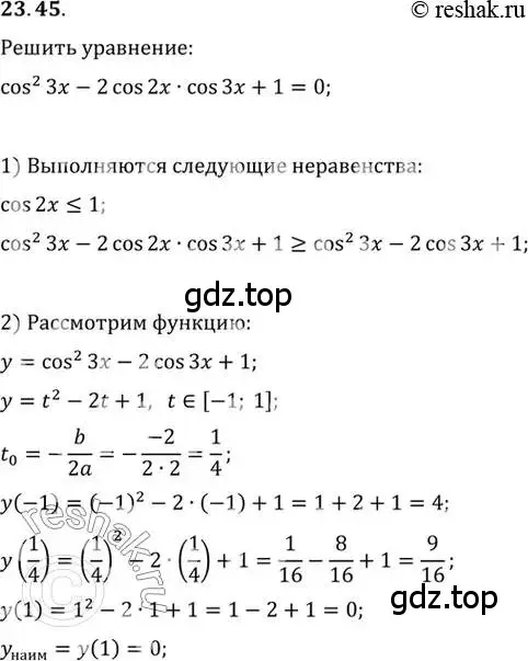 Решение 2. номер 23.45 (страница 150) гдз по алгебре 10 класс Мордкович, Семенов, задачник 2 часть