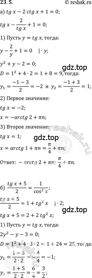 Решение 2. номер 23.5 (страница 145) гдз по алгебре 10 класс Мордкович, Семенов, задачник 2 часть