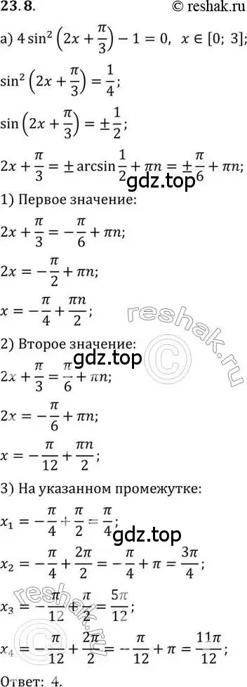 Решение 2. номер 23.8 (страница 146) гдз по алгебре 10 класс Мордкович, Семенов, задачник 2 часть