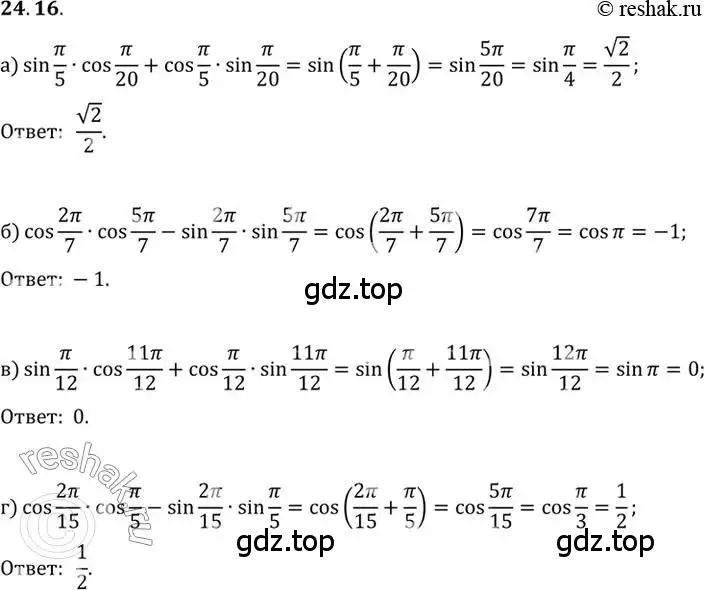 Решение 2. номер 24.16 (страница 152) гдз по алгебре 10 класс Мордкович, Семенов, задачник 2 часть