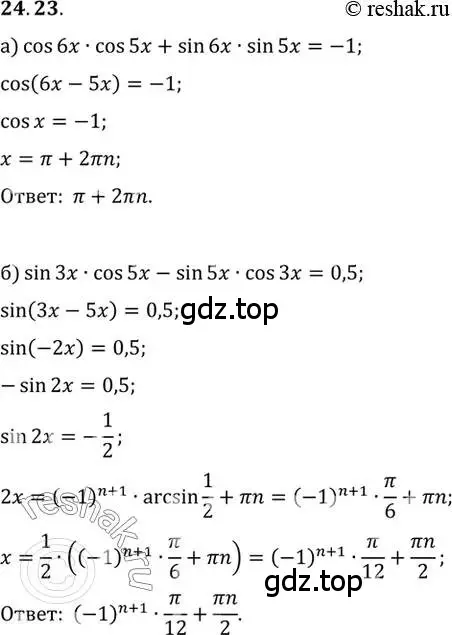 Решение 2. номер 24.23 (страница 153) гдз по алгебре 10 класс Мордкович, Семенов, задачник 2 часть