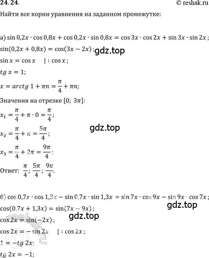 Решение 2. номер 24.24 (страница 153) гдз по алгебре 10 класс Мордкович, Семенов, задачник 2 часть