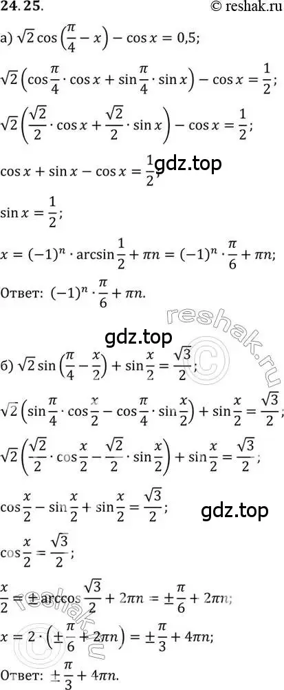 Решение 2. номер 24.25 (страница 153) гдз по алгебре 10 класс Мордкович, Семенов, задачник 2 часть