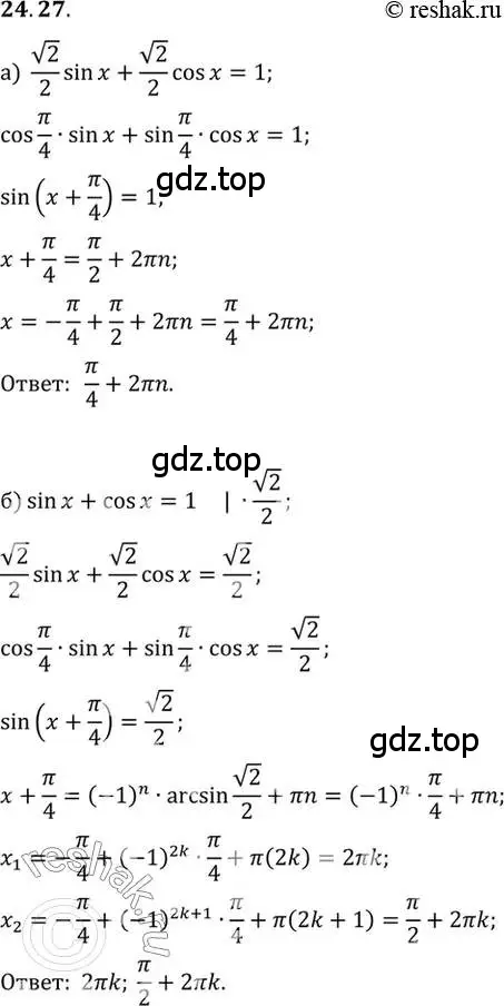 Решение 2. номер 24.27 (страница 154) гдз по алгебре 10 класс Мордкович, Семенов, задачник 2 часть