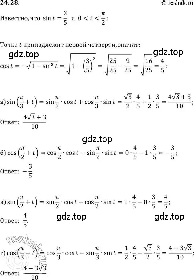 Решение 2. номер 24.28 (страница 154) гдз по алгебре 10 класс Мордкович, Семенов, задачник 2 часть
