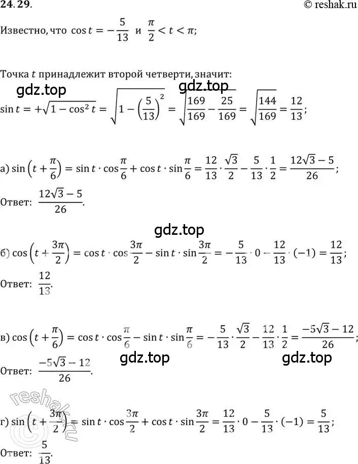 Решение 2. номер 24.29 (страница 154) гдз по алгебре 10 класс Мордкович, Семенов, задачник 2 часть