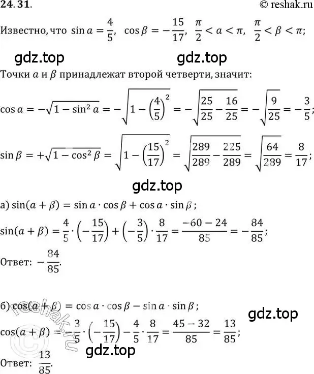 Решение 2. номер 24.31 (страница 154) гдз по алгебре 10 класс Мордкович, Семенов, задачник 2 часть