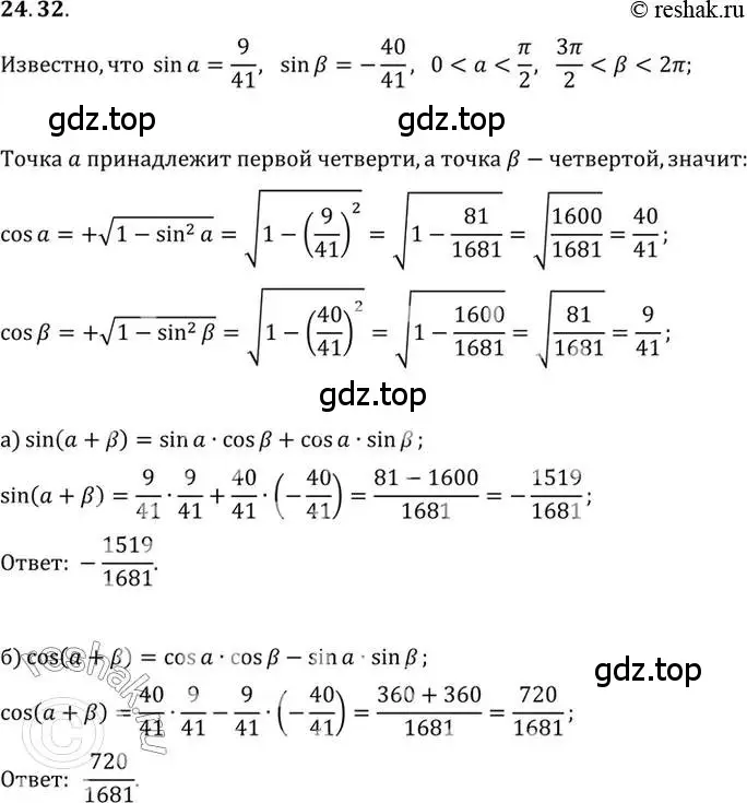 Решение 2. номер 24.32 (страница 154) гдз по алгебре 10 класс Мордкович, Семенов, задачник 2 часть