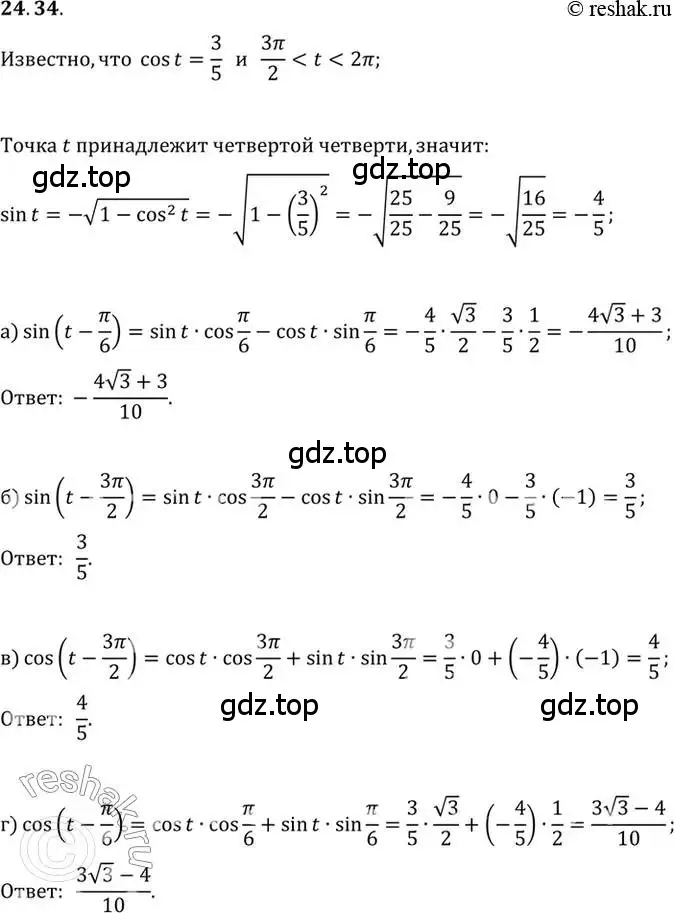 Решение 2. номер 24.34 (страница 155) гдз по алгебре 10 класс Мордкович, Семенов, задачник 2 часть