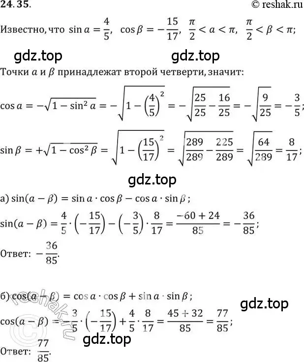 Решение 2. номер 24.35 (страница 155) гдз по алгебре 10 класс Мордкович, Семенов, задачник 2 часть
