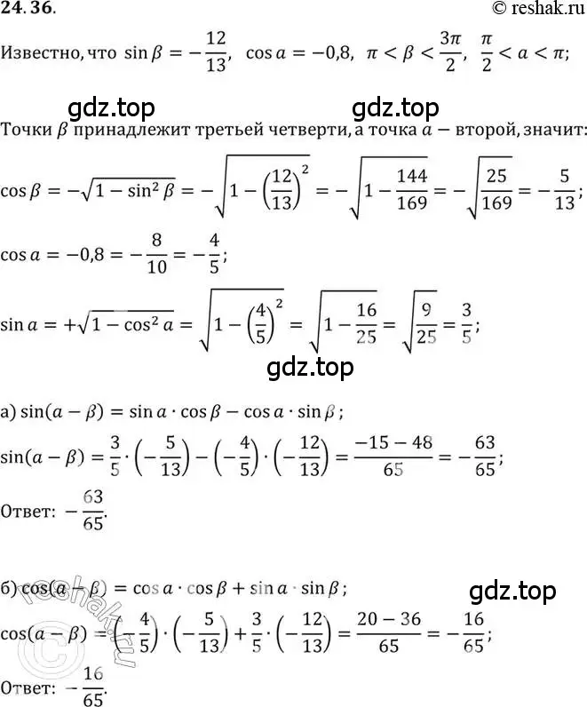 Решение 2. номер 24.36 (страница 155) гдз по алгебре 10 класс Мордкович, Семенов, задачник 2 часть