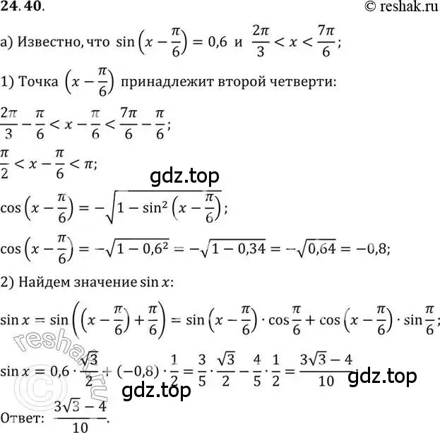 Решение 2. номер 24.40 (страница 156) гдз по алгебре 10 класс Мордкович, Семенов, задачник 2 часть