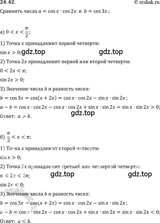 Решение 2. номер 24.42 (страница 156) гдз по алгебре 10 класс Мордкович, Семенов, задачник 2 часть