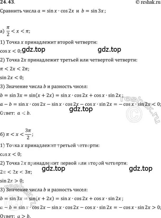 Решение 2. номер 24.43 (страница 156) гдз по алгебре 10 класс Мордкович, Семенов, задачник 2 часть