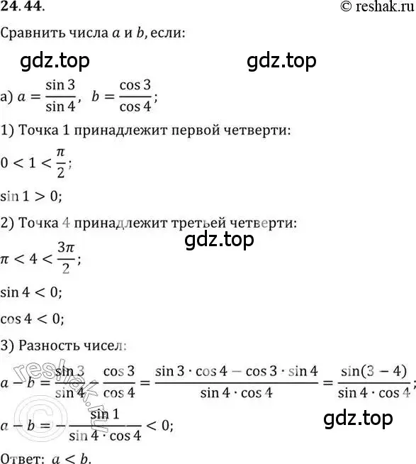 Решение 2. номер 24.44 (страница 156) гдз по алгебре 10 класс Мордкович, Семенов, задачник 2 часть