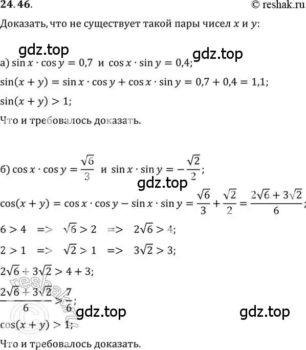 Решение 2. номер 24.46 (страница 156) гдз по алгебре 10 класс Мордкович, Семенов, задачник 2 часть