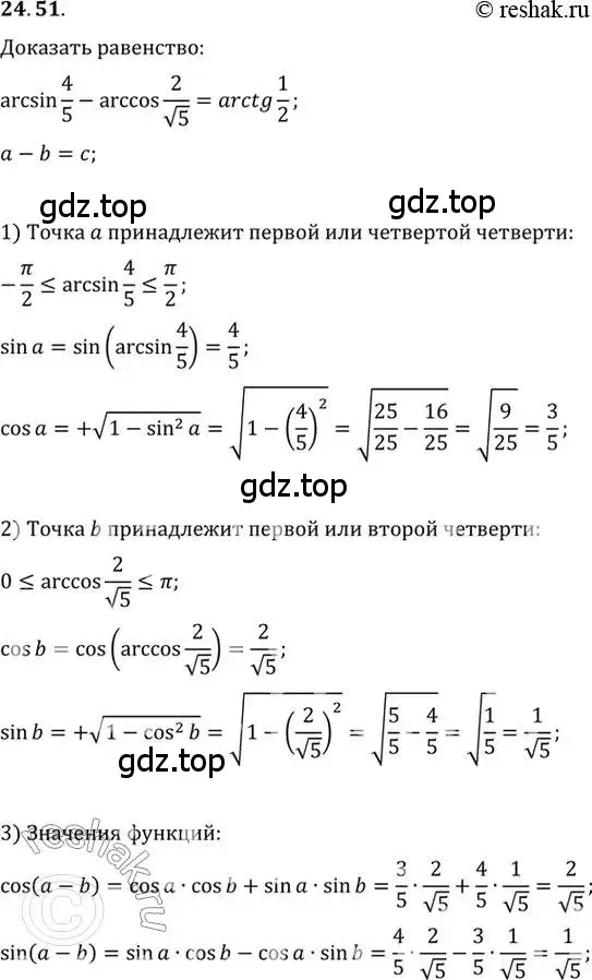 Решение 2. номер 24.51 (страница 157) гдз по алгебре 10 класс Мордкович, Семенов, задачник 2 часть