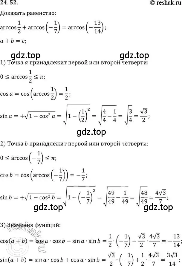 Решение 2. номер 24.52 (страница 157) гдз по алгебре 10 класс Мордкович, Семенов, задачник 2 часть