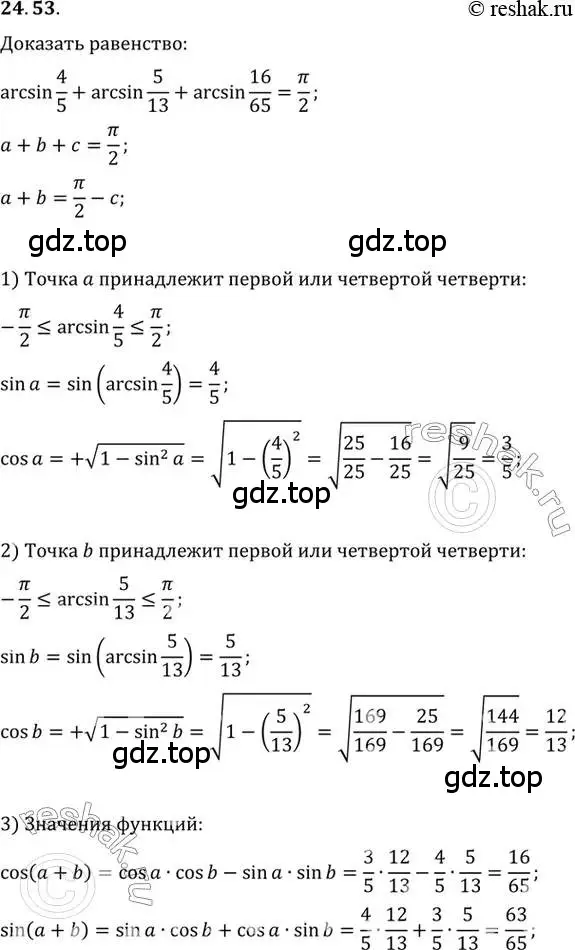 Решение 2. номер 24.53 (страница 157) гдз по алгебре 10 класс Мордкович, Семенов, задачник 2 часть