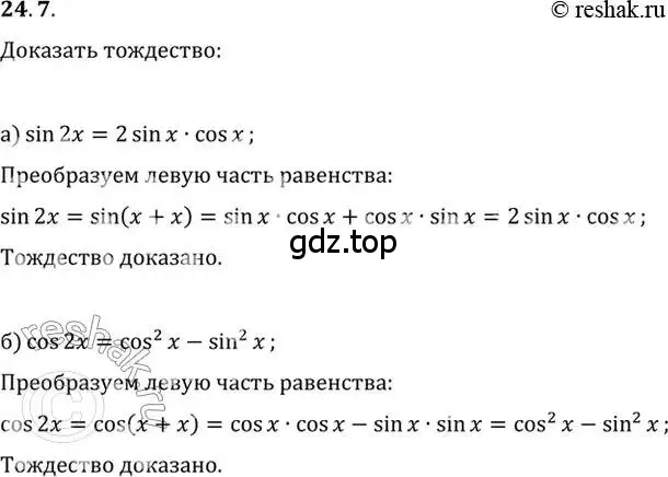 Решение 2. номер 24.7 (страница 151) гдз по алгебре 10 класс Мордкович, Семенов, задачник 2 часть