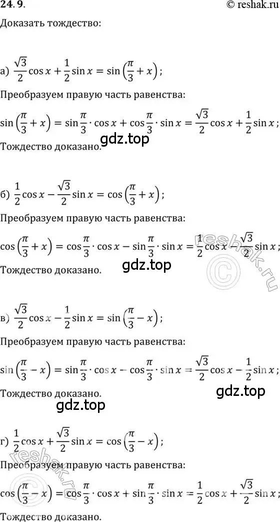 Решение 2. номер 24.9 (страница 151) гдз по алгебре 10 класс Мордкович, Семенов, задачник 2 часть