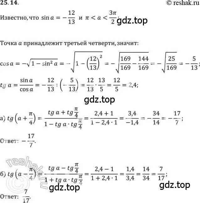 Решение 2. номер 25.14 (страница 159) гдз по алгебре 10 класс Мордкович, Семенов, задачник 2 часть