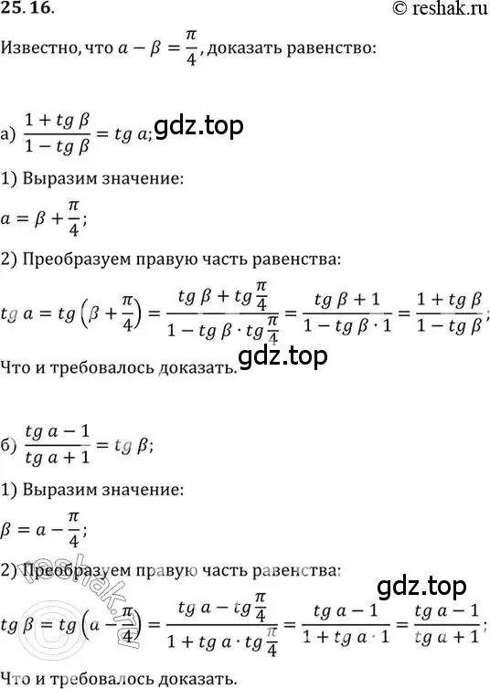 Решение 2. номер 25.16 (страница 159) гдз по алгебре 10 класс Мордкович, Семенов, задачник 2 часть