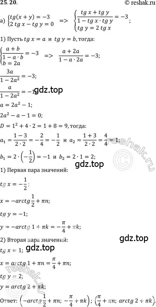 Решение 2. номер 25.20 (страница 160) гдз по алгебре 10 класс Мордкович, Семенов, задачник 2 часть