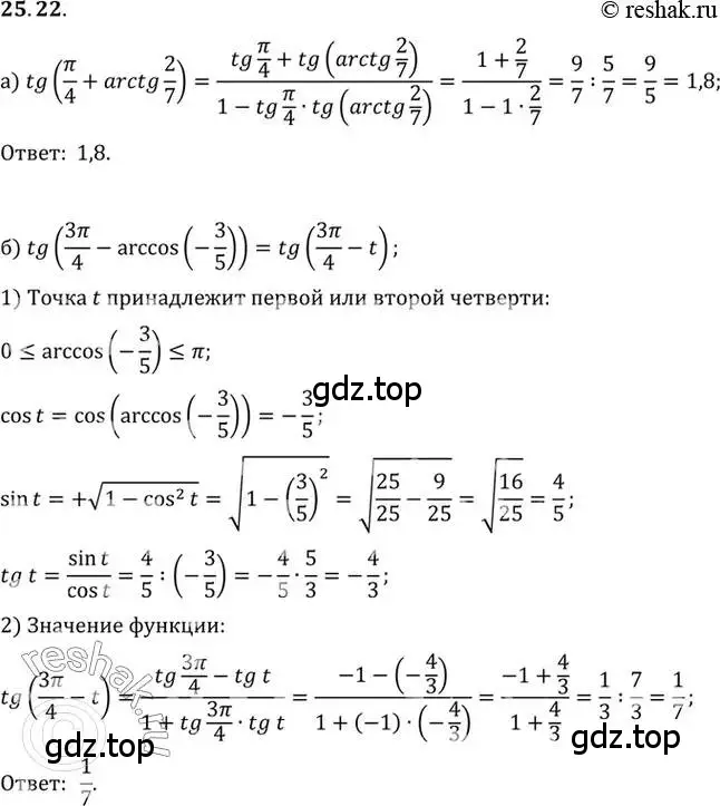 Решение 2. номер 25.22 (страница 160) гдз по алгебре 10 класс Мордкович, Семенов, задачник 2 часть