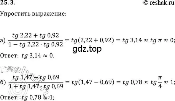 Решение 2. номер 25.3 (страница 158) гдз по алгебре 10 класс Мордкович, Семенов, задачник 2 часть