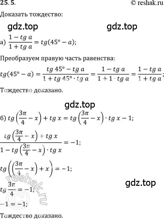 Решение 2. номер 25.5 (страница 158) гдз по алгебре 10 класс Мордкович, Семенов, задачник 2 часть