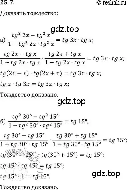 Решение 2. номер 25.7 (страница 158) гдз по алгебре 10 класс Мордкович, Семенов, задачник 2 часть