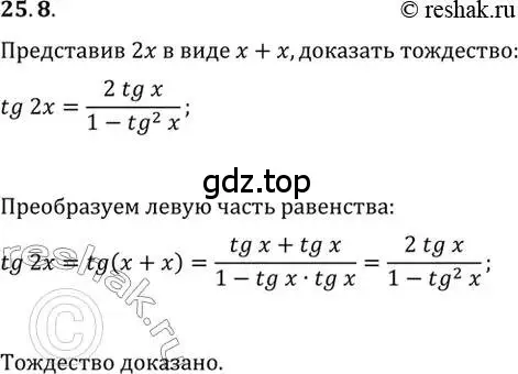 Решение 2. номер 25.8 (страница 158) гдз по алгебре 10 класс Мордкович, Семенов, задачник 2 часть