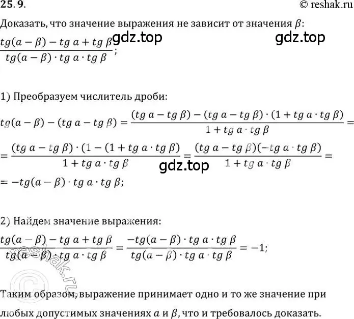 Решение 2. номер 25.9 (страница 158) гдз по алгебре 10 класс Мордкович, Семенов, задачник 2 часть