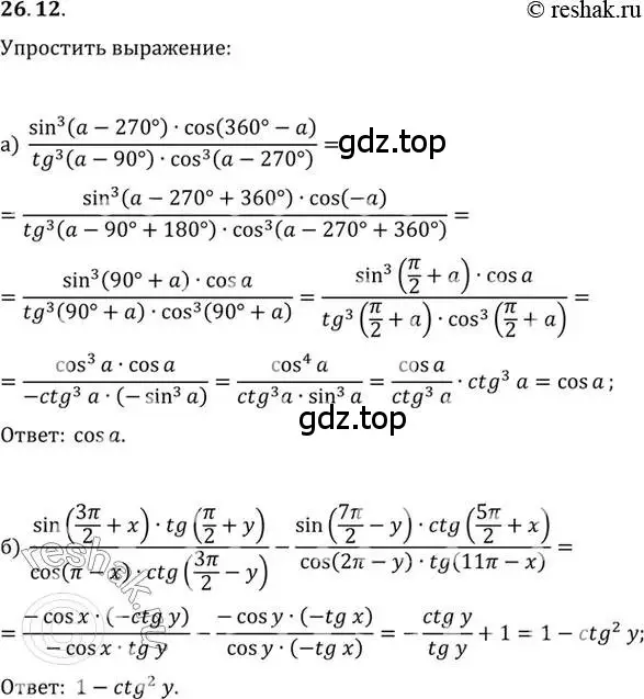 Решение 2. номер 26.12 (страница 162) гдз по алгебре 10 класс Мордкович, Семенов, задачник 2 часть