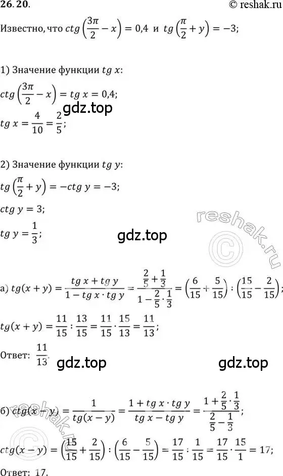 Решение 2. номер 26.20 (страница 163) гдз по алгебре 10 класс Мордкович, Семенов, задачник 2 часть