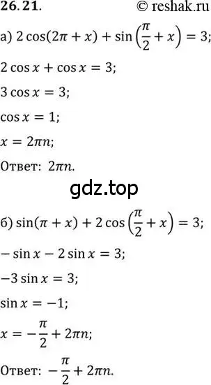 Решение 2. номер 26.21 (страница 163) гдз по алгебре 10 класс Мордкович, Семенов, задачник 2 часть