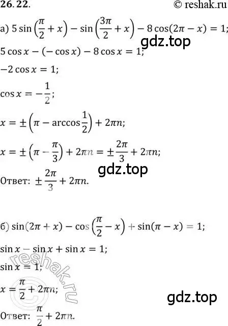 Решение 2. номер 26.22 (страница 163) гдз по алгебре 10 класс Мордкович, Семенов, задачник 2 часть