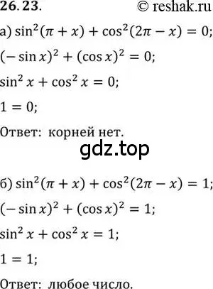Решение 2. номер 26.23 (страница 163) гдз по алгебре 10 класс Мордкович, Семенов, задачник 2 часть