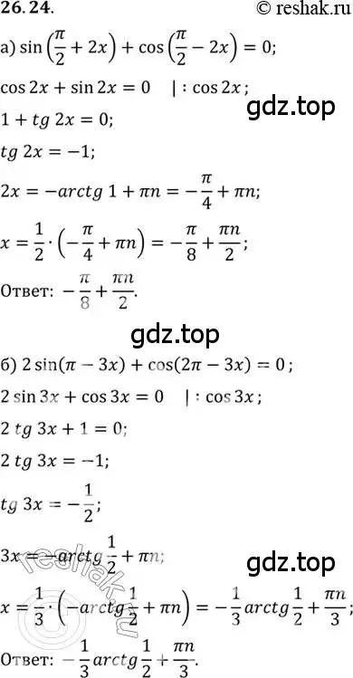 Решение 2. номер 26.24 (страница 163) гдз по алгебре 10 класс Мордкович, Семенов, задачник 2 часть