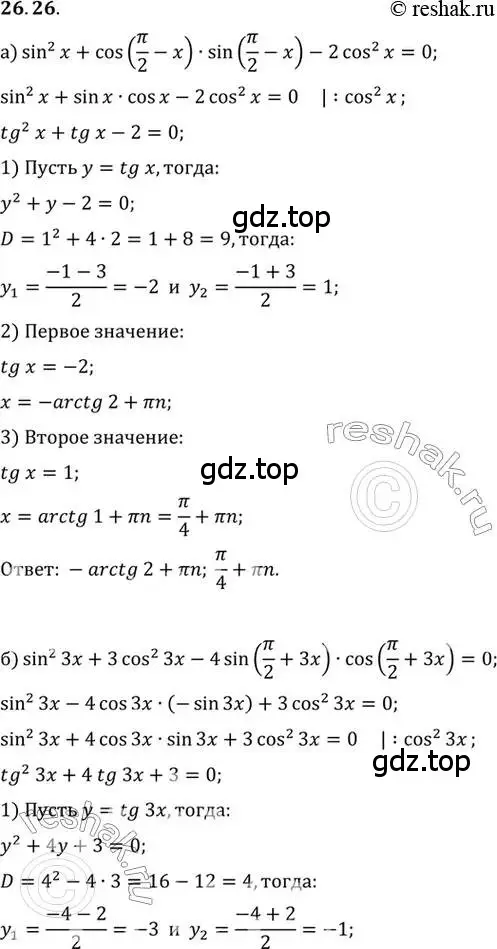 Решение 2. номер 26.26 (страница 164) гдз по алгебре 10 класс Мордкович, Семенов, задачник 2 часть