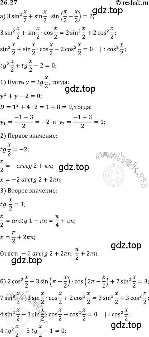 Решение 2. номер 26.27 (страница 164) гдз по алгебре 10 класс Мордкович, Семенов, задачник 2 часть