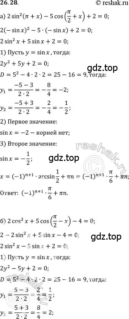 Решение 2. номер 26.28 (страница 164) гдз по алгебре 10 класс Мордкович, Семенов, задачник 2 часть